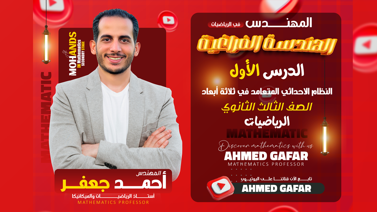 فرع الهندسة الفراغية